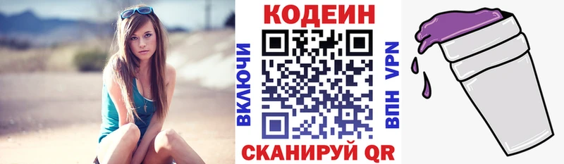 Codein Purple Drank  Купить закладки  Моздок 